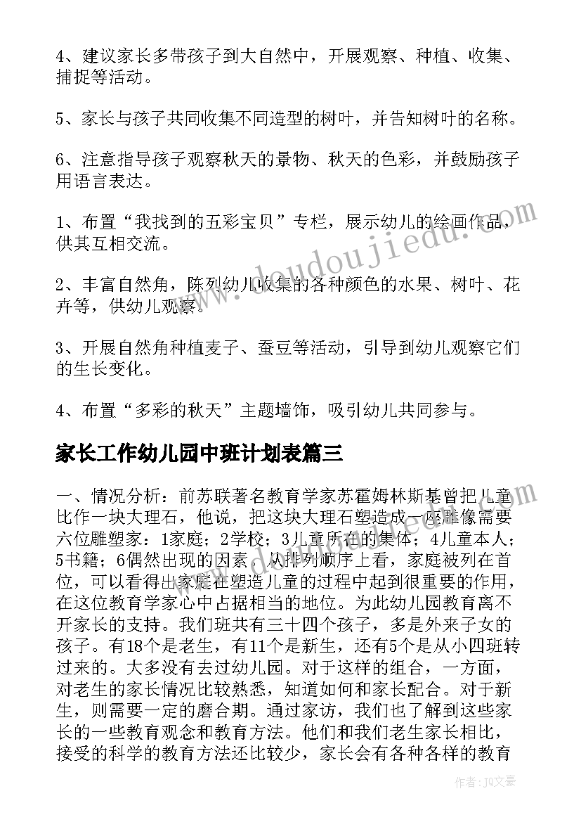 2023年家长工作幼儿园中班计划表 幼儿园中班家长工作计划(汇总7篇)