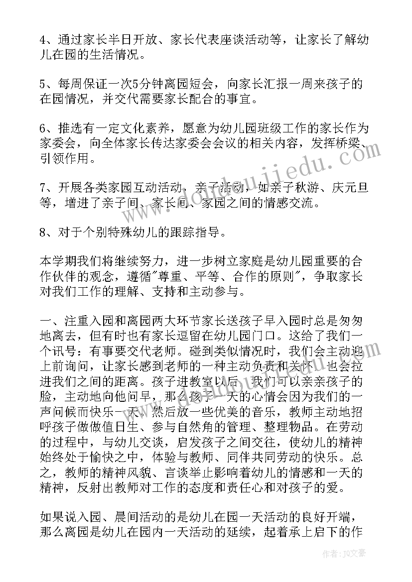 2023年家长工作幼儿园中班计划表 幼儿园中班家长工作计划(汇总7篇)