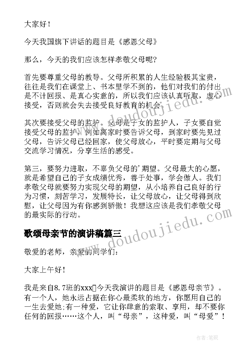 2023年歌颂母亲节的演讲稿(实用5篇)