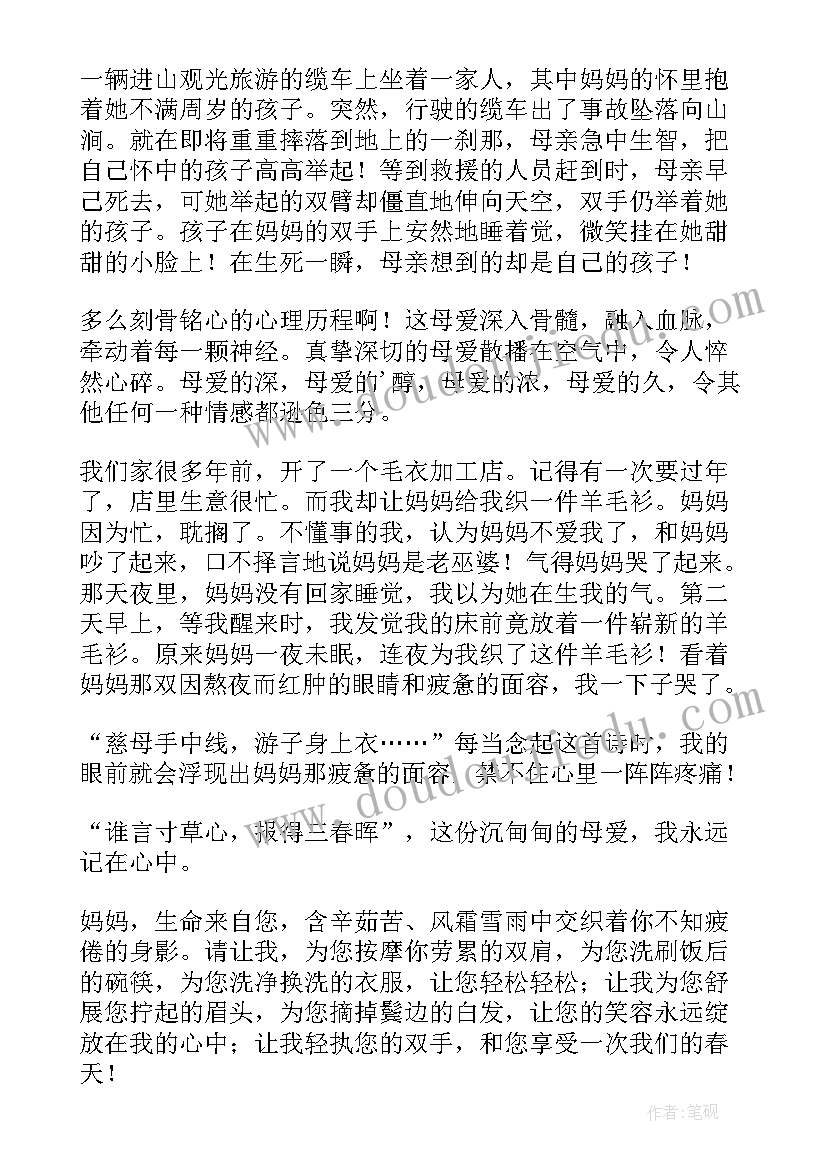 2023年歌颂母亲节的演讲稿(实用5篇)