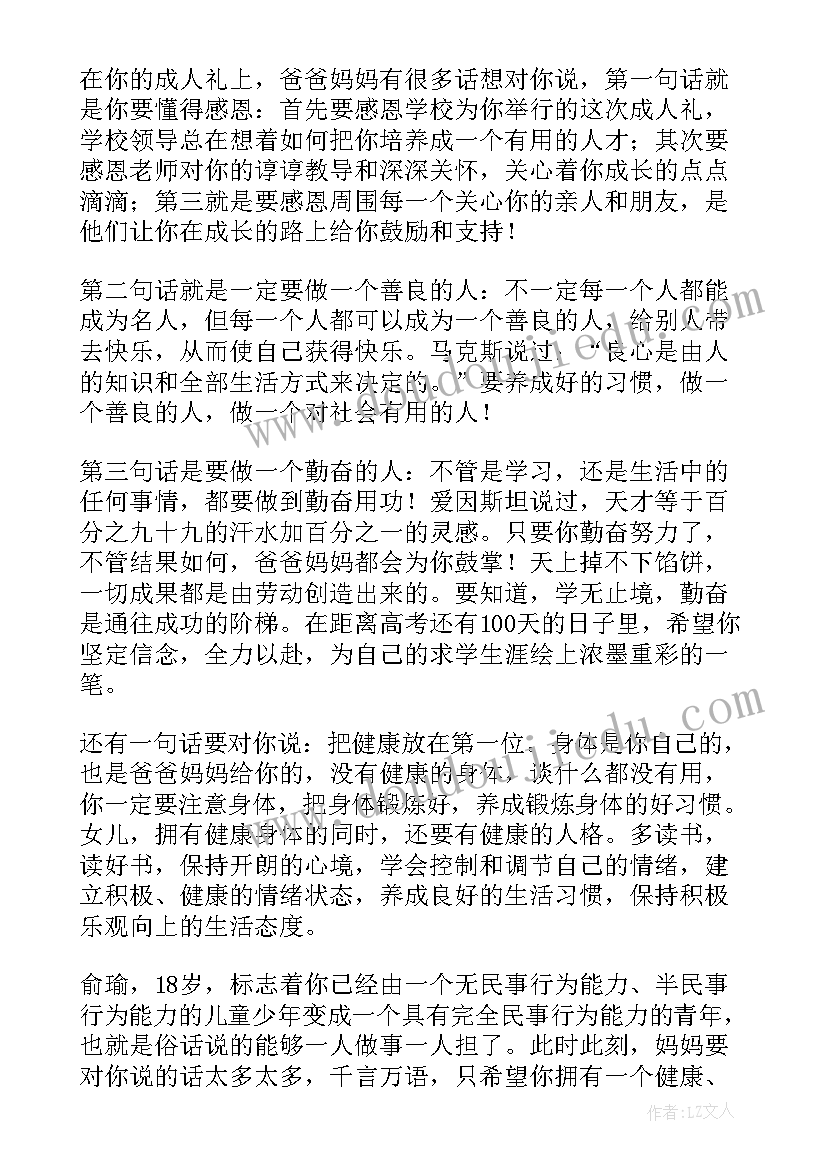 成人礼家长代表发言稿精彩 十八岁成人仪式家长代表发言稿(汇总5篇)