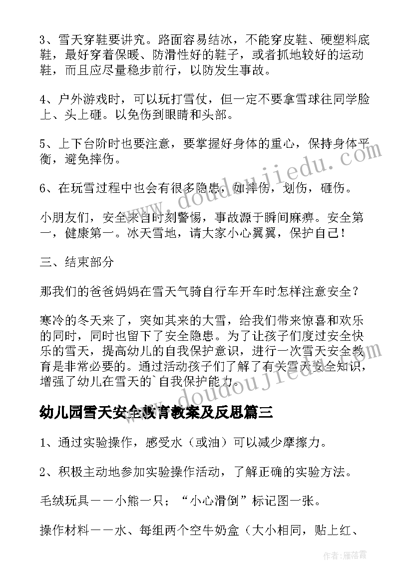 幼儿园雪天安全教育教案及反思(优质5篇)