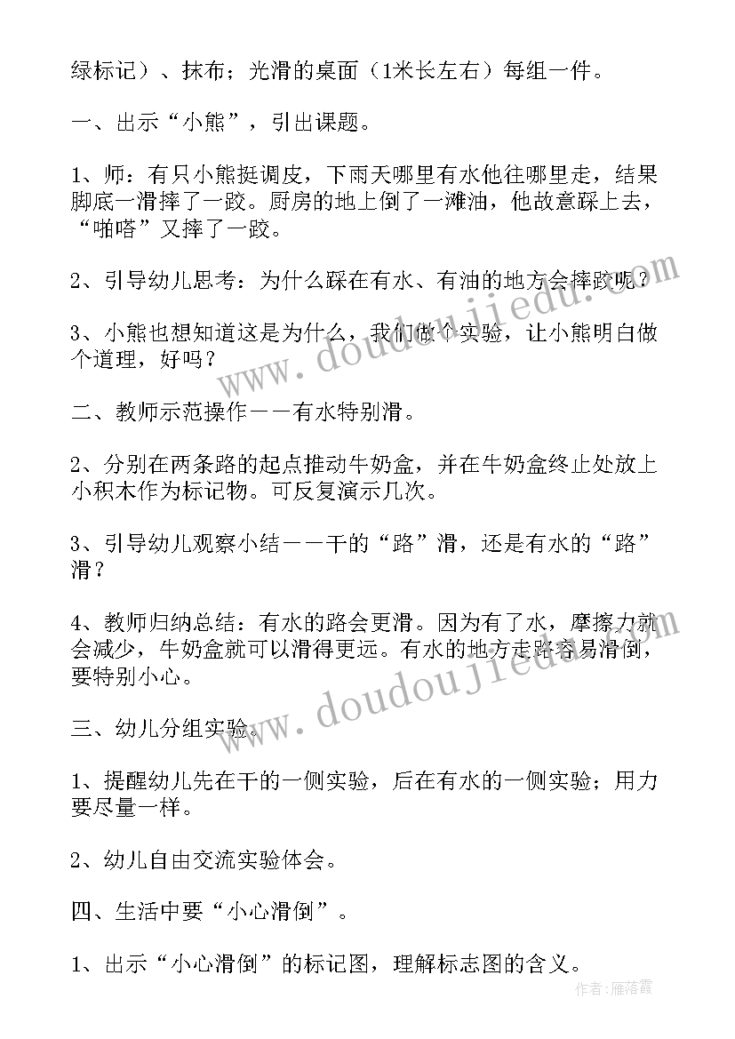 幼儿园雪天安全教育教案及反思(优质5篇)