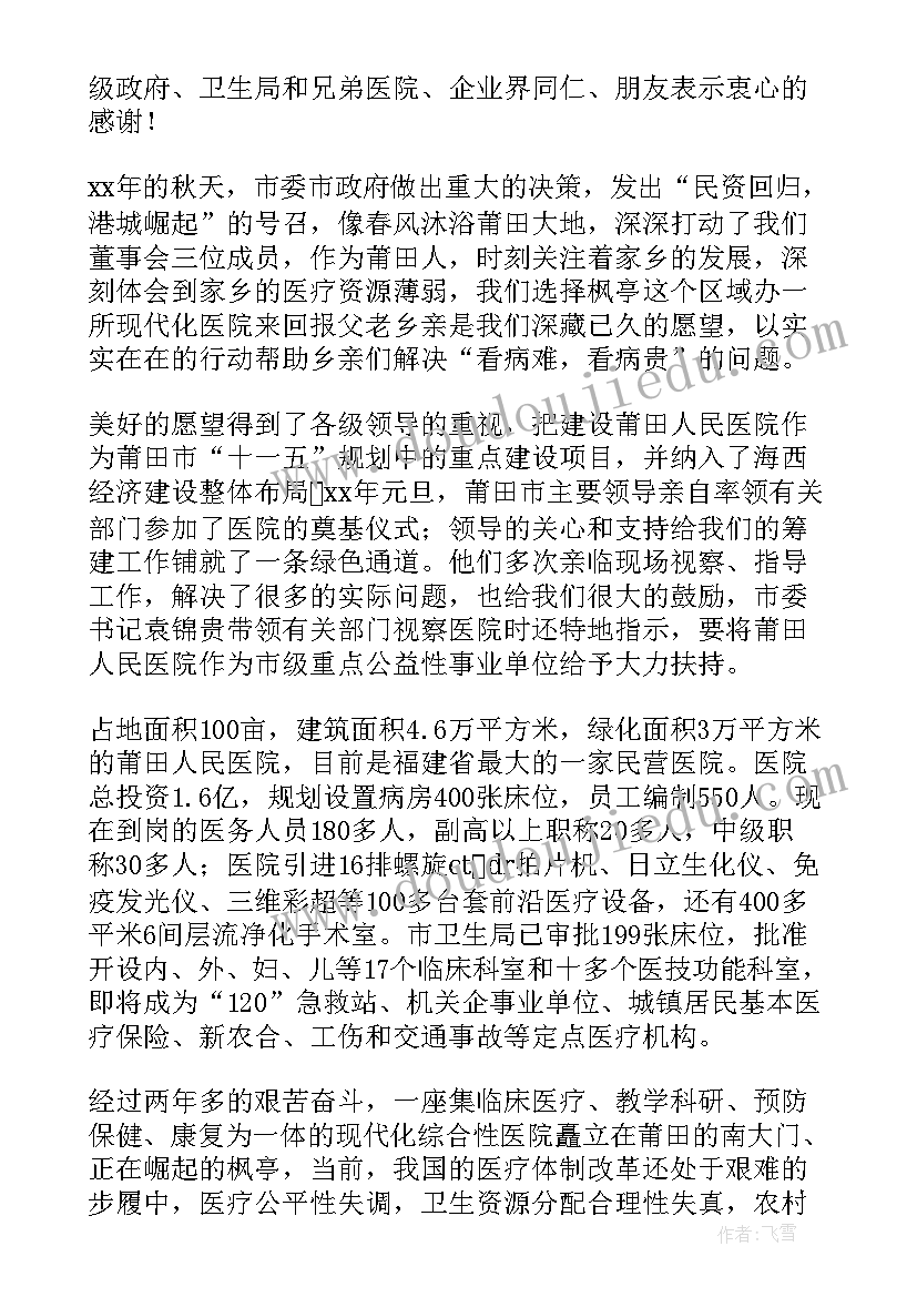 最新医院开业庆典致辞(通用5篇)