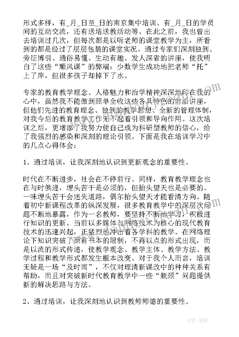 2023年广东省骨干教师培训 数学骨干教师培训心得体会(通用8篇)