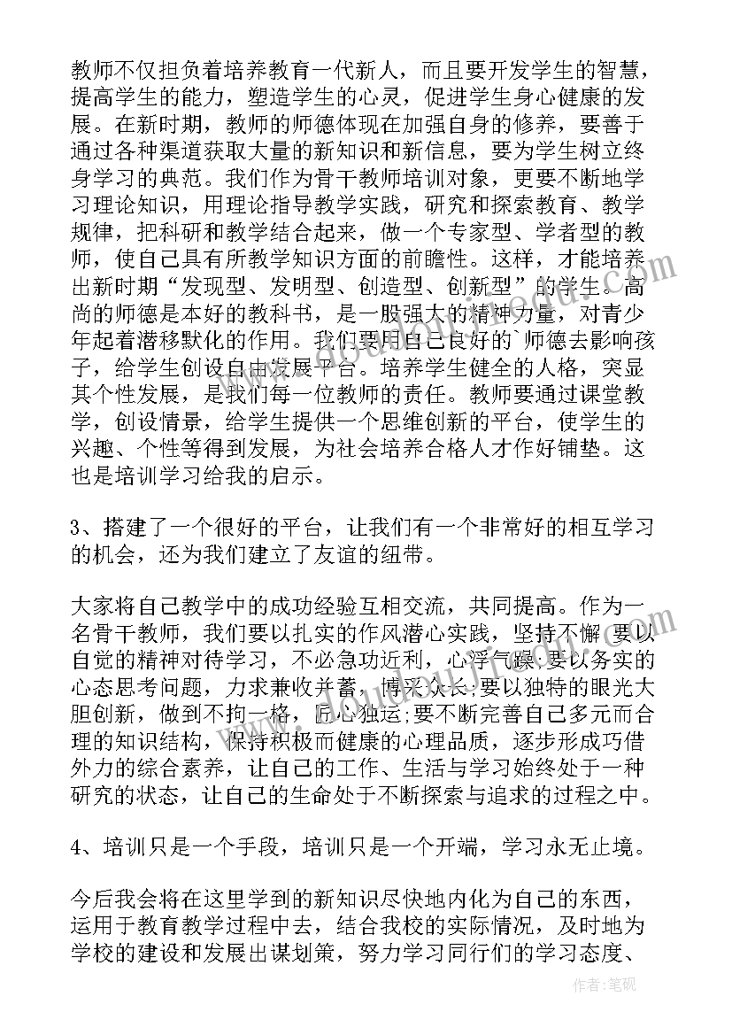 2023年广东省骨干教师培训 数学骨干教师培训心得体会(通用8篇)