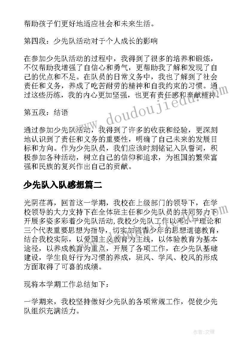 少先队入队感想 少先队工心得体会(实用6篇)