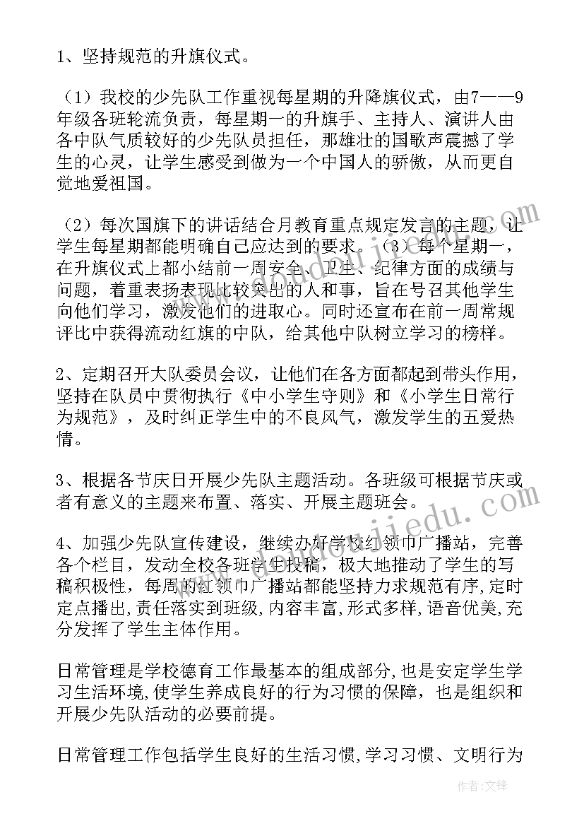 少先队入队感想 少先队工心得体会(实用6篇)