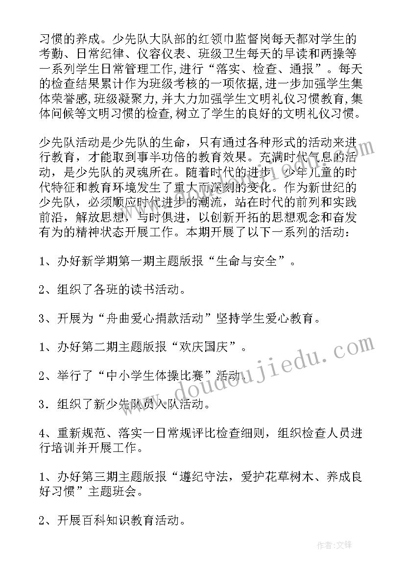 少先队入队感想 少先队工心得体会(实用6篇)