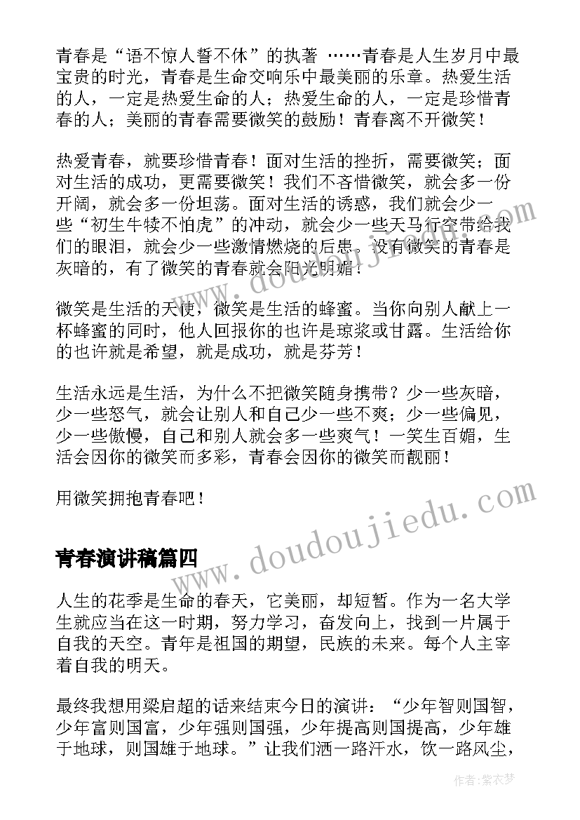 2023年青春演讲稿 青春励志演讲稿经典版(模板7篇)