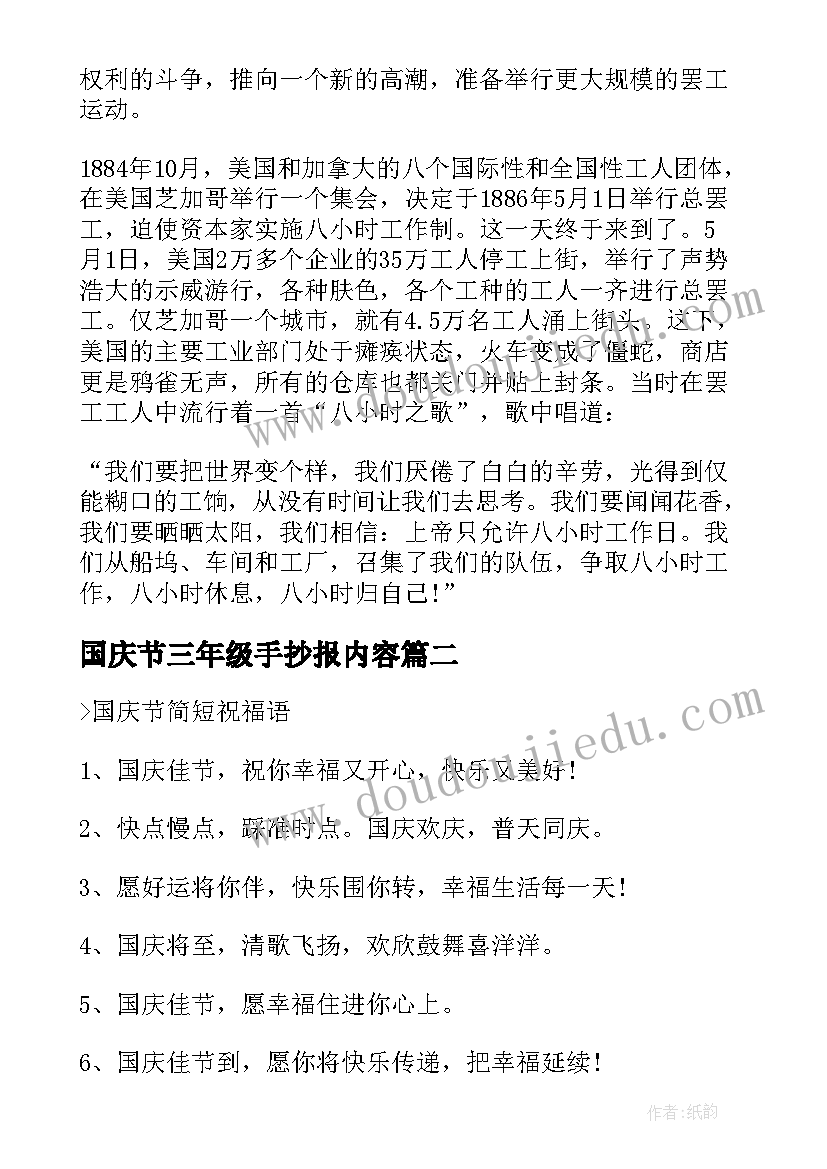 2023年国庆节三年级手抄报内容(模板7篇)