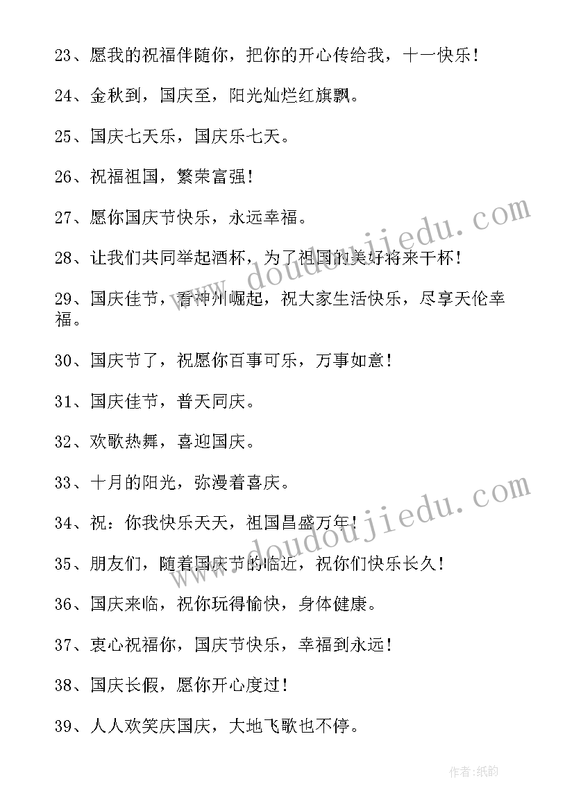 2023年国庆节三年级手抄报内容(模板7篇)