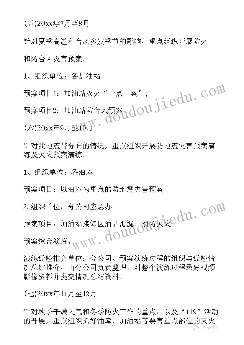 2023年养老院年度安全工作计划(模板5篇)