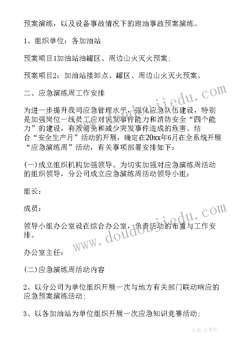 2023年养老院年度安全工作计划(模板5篇)