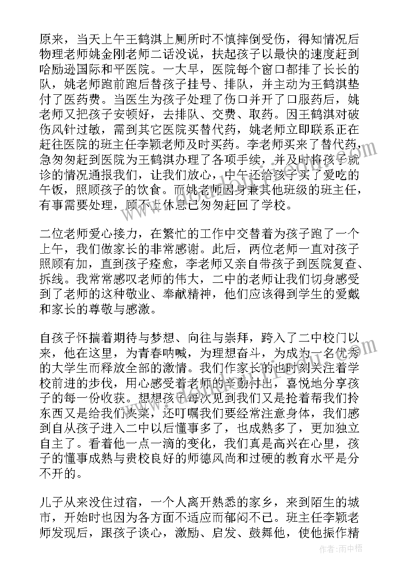 2023年家长写给老师的感谢信和孩子的鼓励(通用6篇)