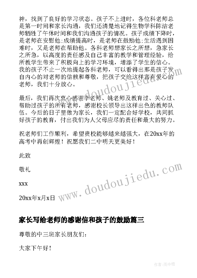 2023年家长写给老师的感谢信和孩子的鼓励(通用6篇)