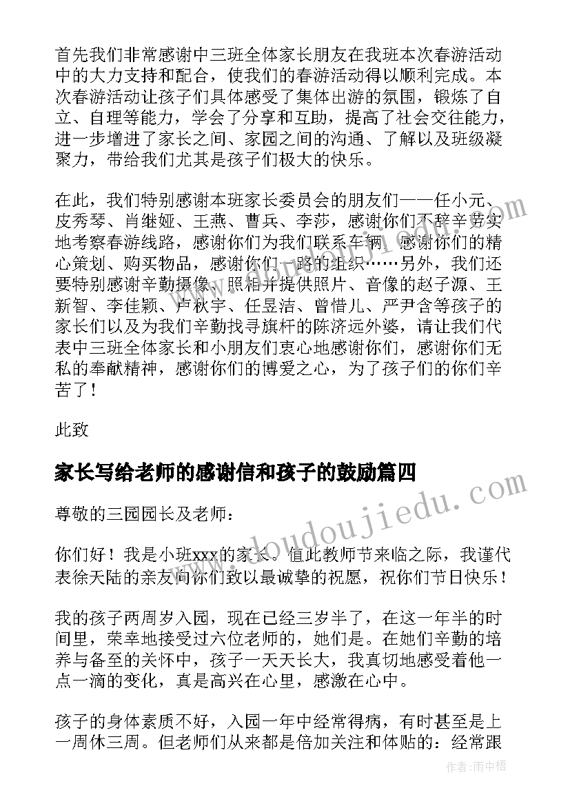 2023年家长写给老师的感谢信和孩子的鼓励(通用6篇)