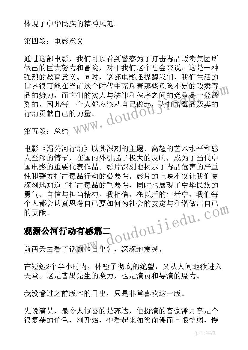 观湄公河行动有感 湄公河行动心得体会(实用5篇)