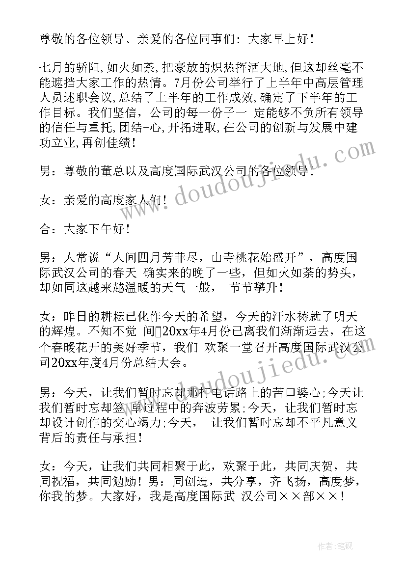 2023年早晨例会开场白(优秀5篇)