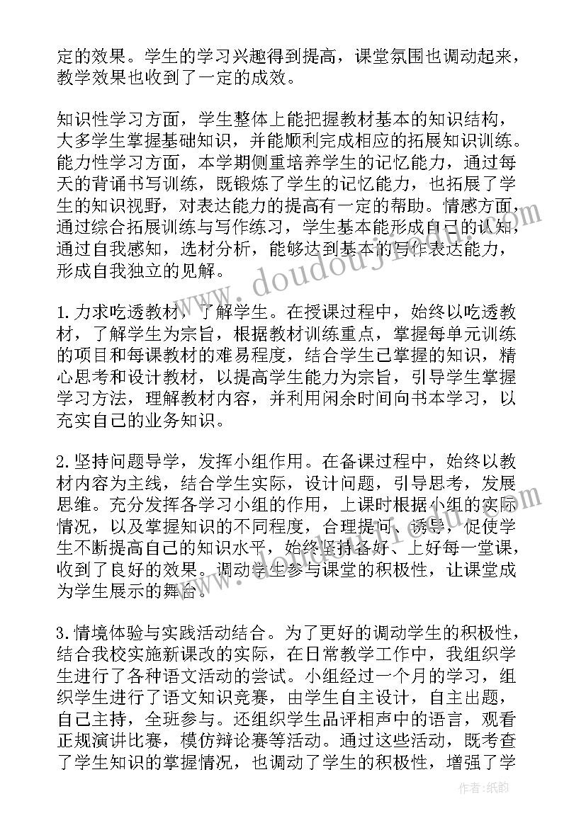 最新八年级语文人教版教学计划 八年级语文个人教学工作总结(优质7篇)