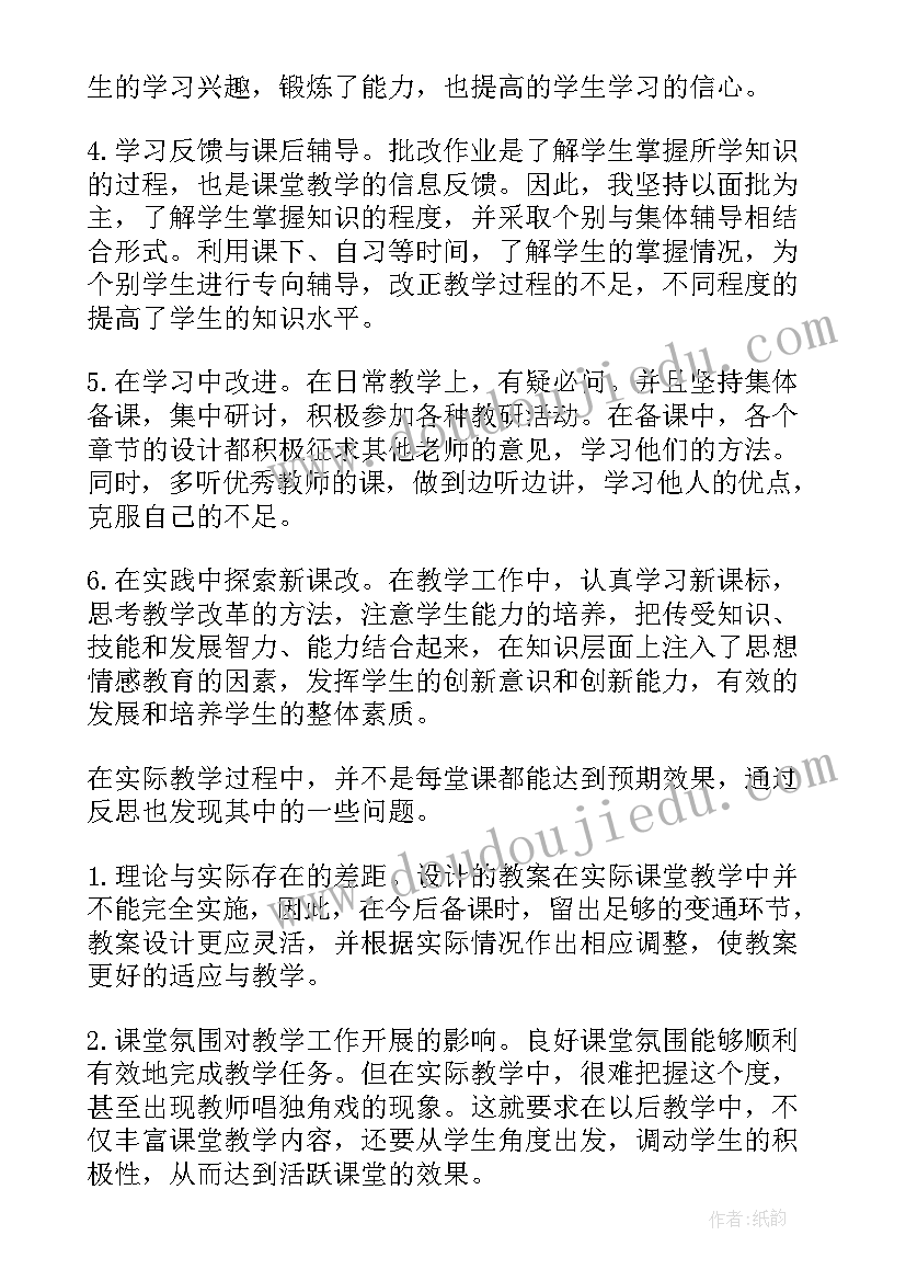 最新八年级语文人教版教学计划 八年级语文个人教学工作总结(优质7篇)