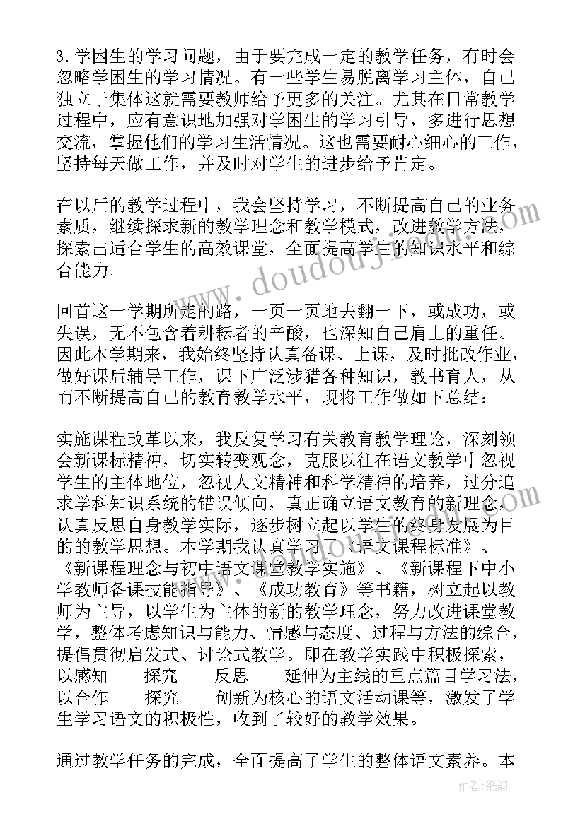 最新八年级语文人教版教学计划 八年级语文个人教学工作总结(优质7篇)