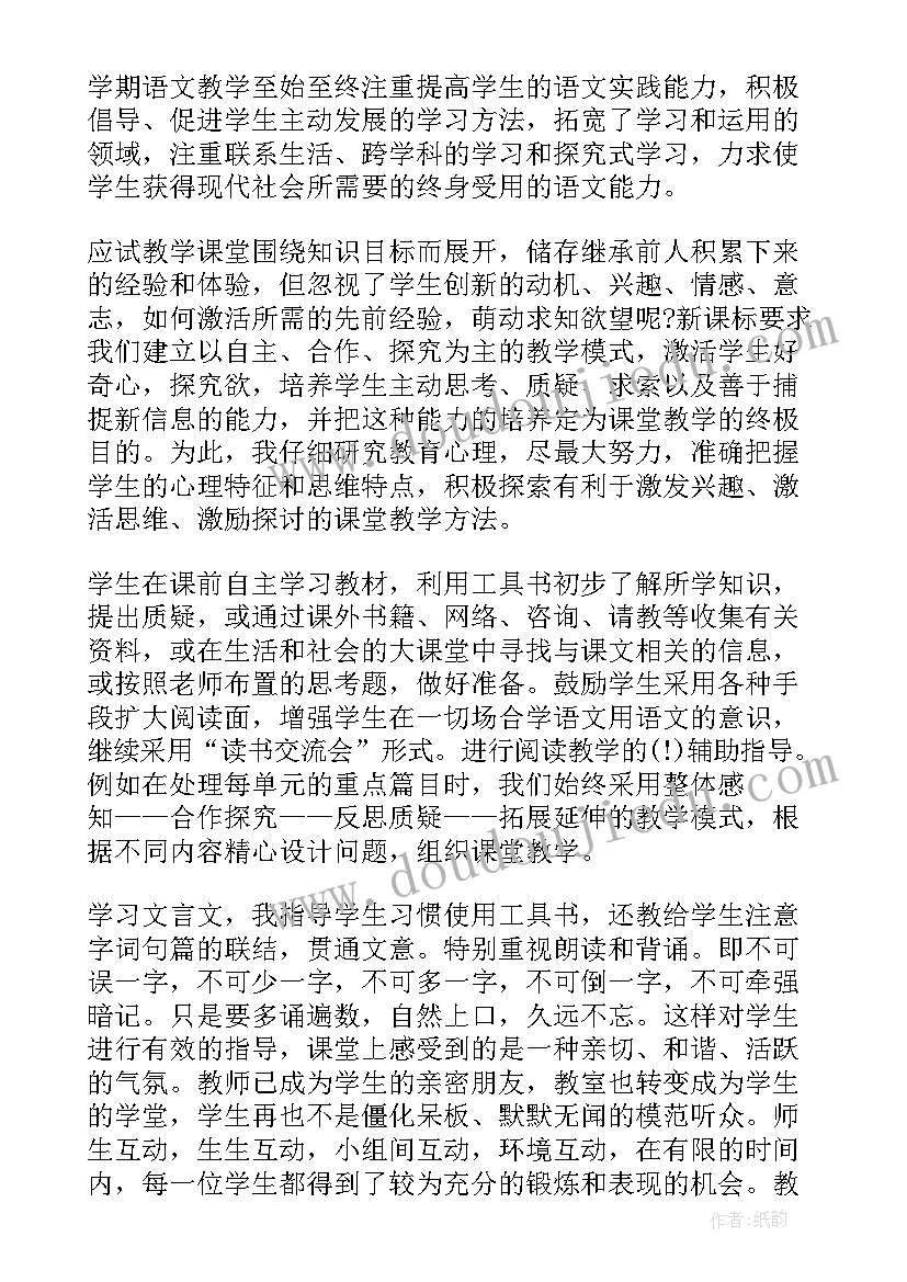 最新八年级语文人教版教学计划 八年级语文个人教学工作总结(优质7篇)