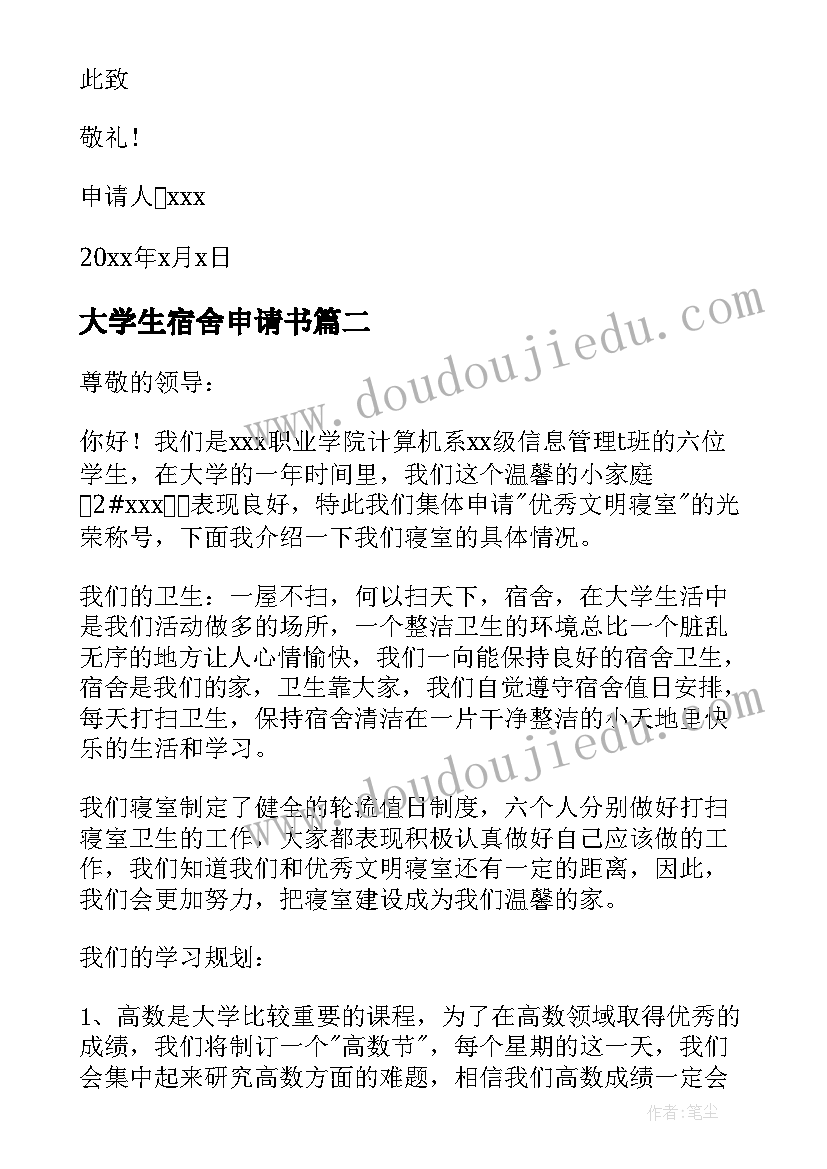 2023年大学生宿舍申请书 大学生调换宿舍申请书(模板5篇)