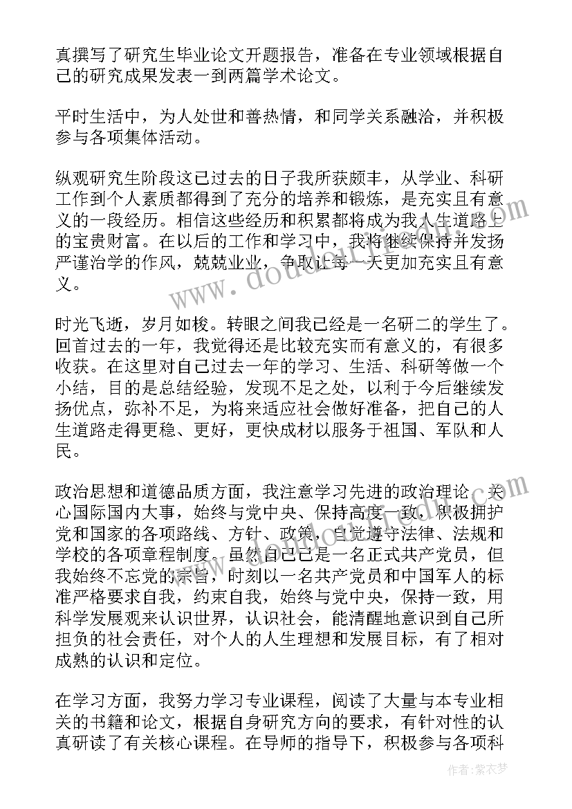 计算机专业期试总结 研究生中期考核自我总结报告(大全5篇)