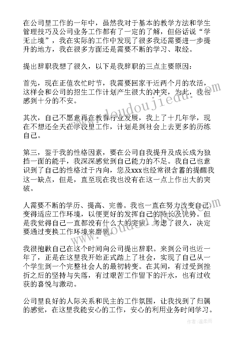 最新普通员工辞职申请书 公司普通员工辞职申请书(实用9篇)