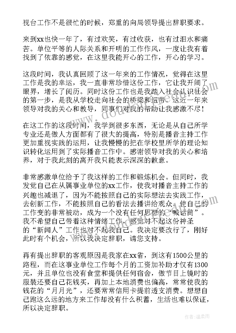 最新普通员工辞职申请书 公司普通员工辞职申请书(实用9篇)