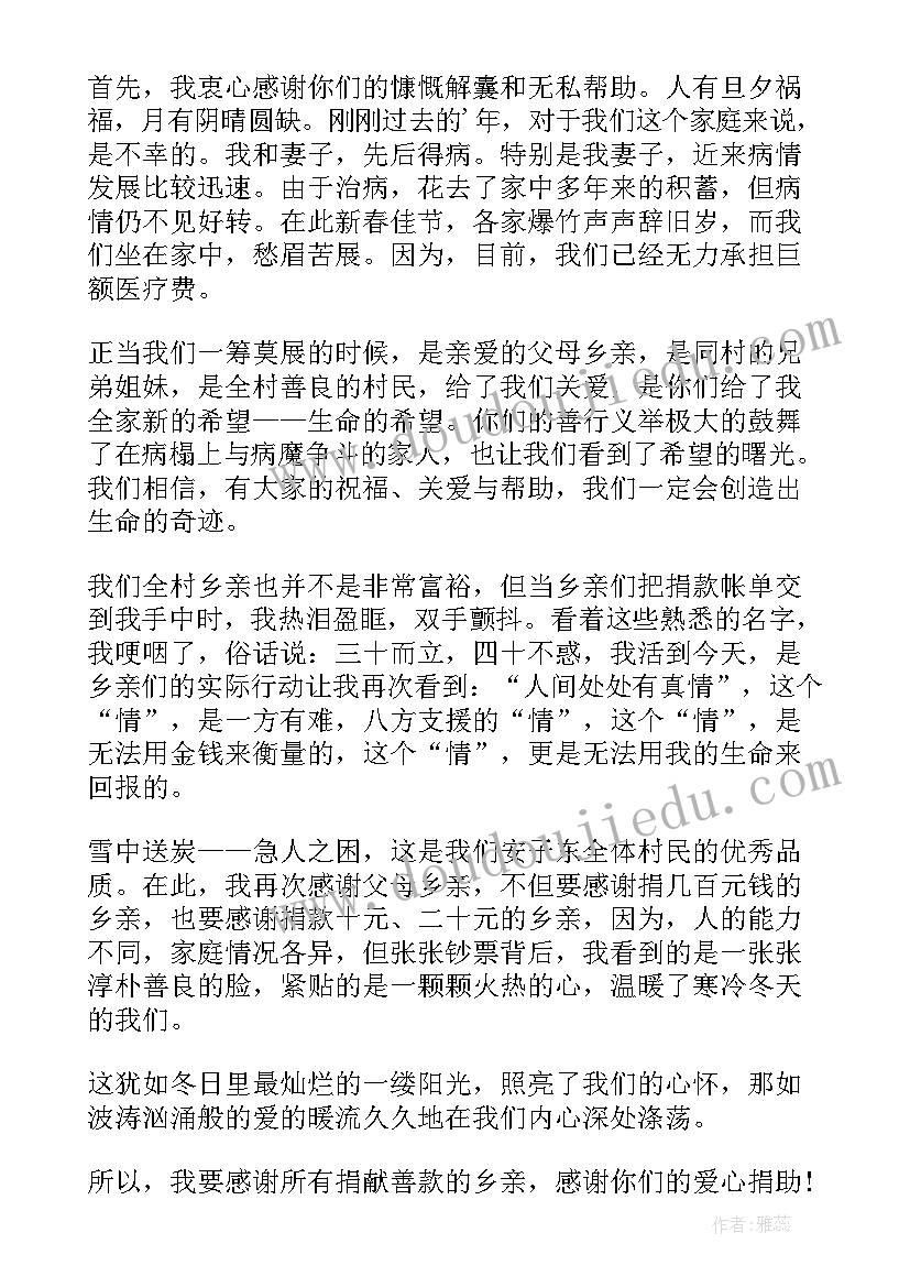 最新致捐款的爱心人士的感谢信(大全5篇)