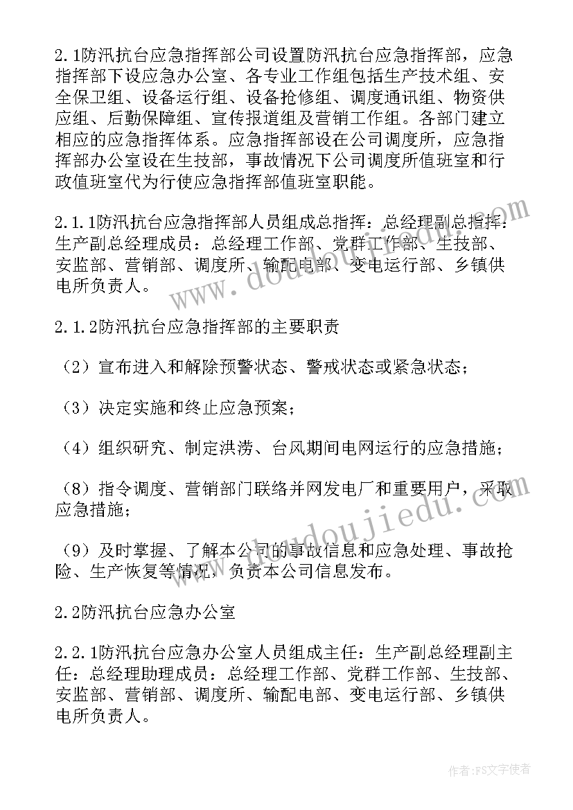 供电应急预案和流程图 供电应急预案(精选5篇)