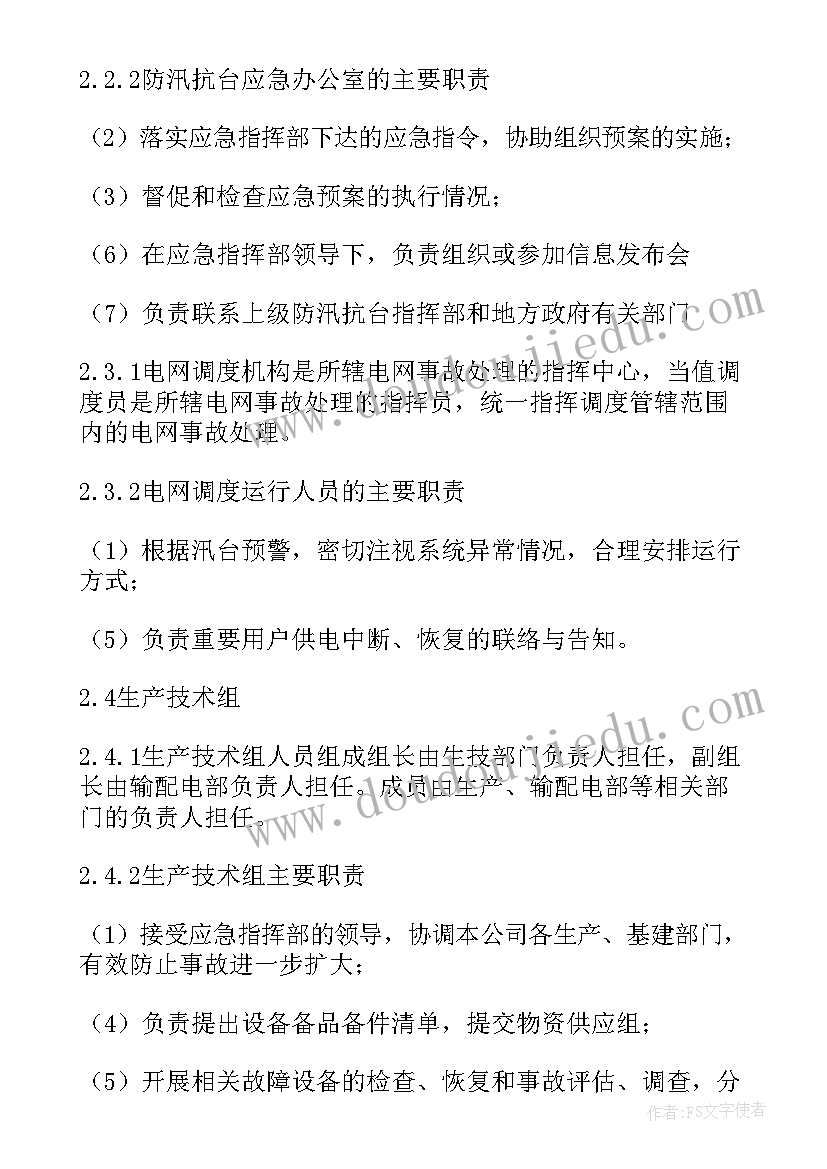 供电应急预案和流程图 供电应急预案(精选5篇)