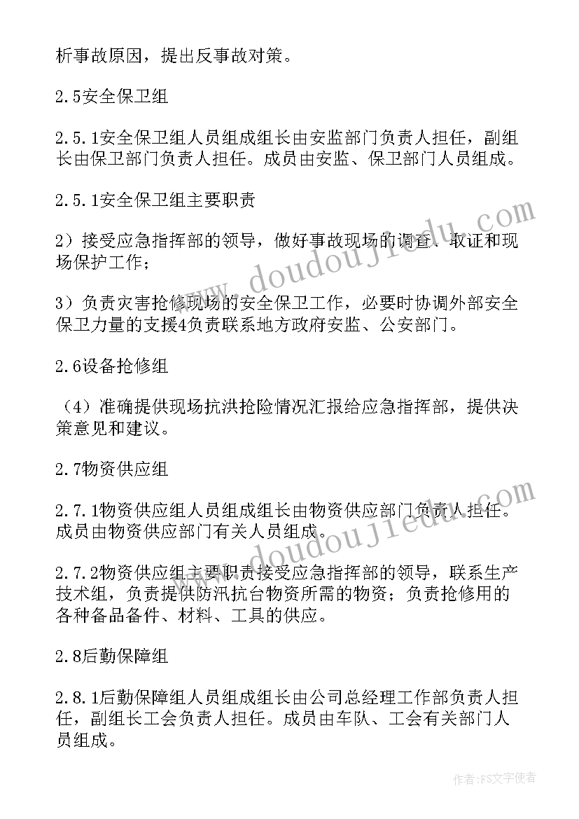 供电应急预案和流程图 供电应急预案(精选5篇)