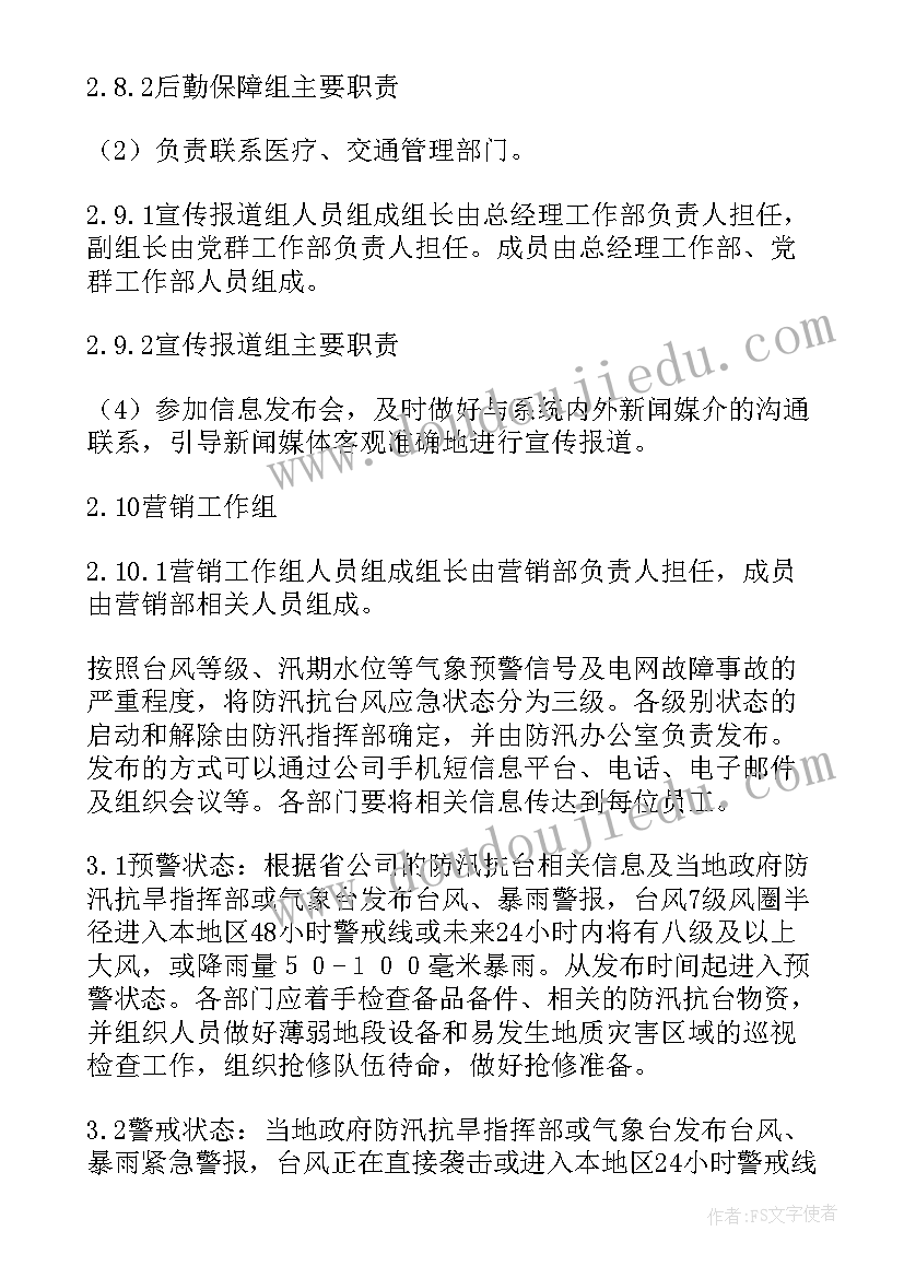 供电应急预案和流程图 供电应急预案(精选5篇)