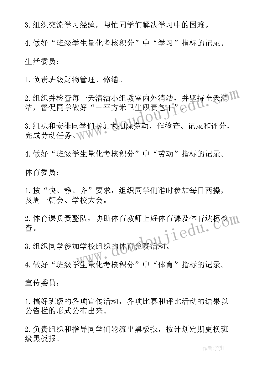 班级网格化管理实施方案(汇总8篇)