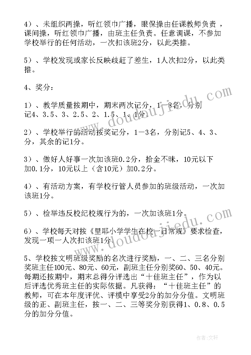 班级网格化管理实施方案(汇总8篇)