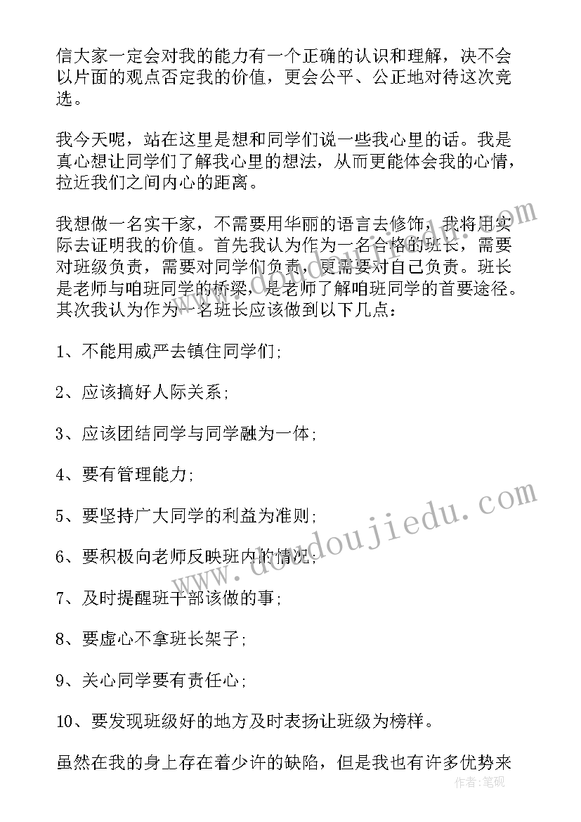 最新高中生竞选班长发言稿(精选5篇)