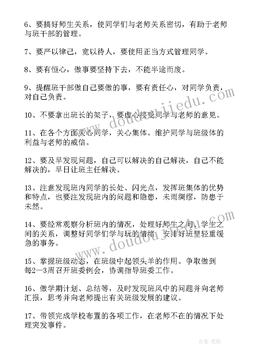 最新高中生竞选班长发言稿(精选5篇)