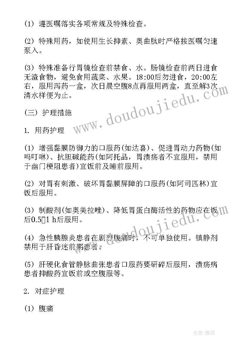 消化内科护理查房 消化内科护理工作计划(实用5篇)