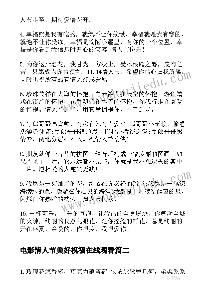 电影情人节美好祝福在线观看 电影情人节美好祝福语(精选5篇)