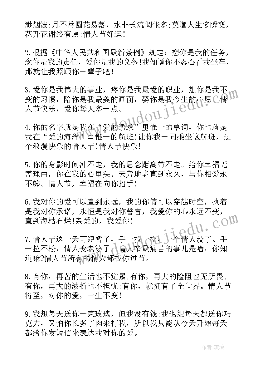 电影情人节美好祝福在线观看 电影情人节美好祝福语(精选5篇)