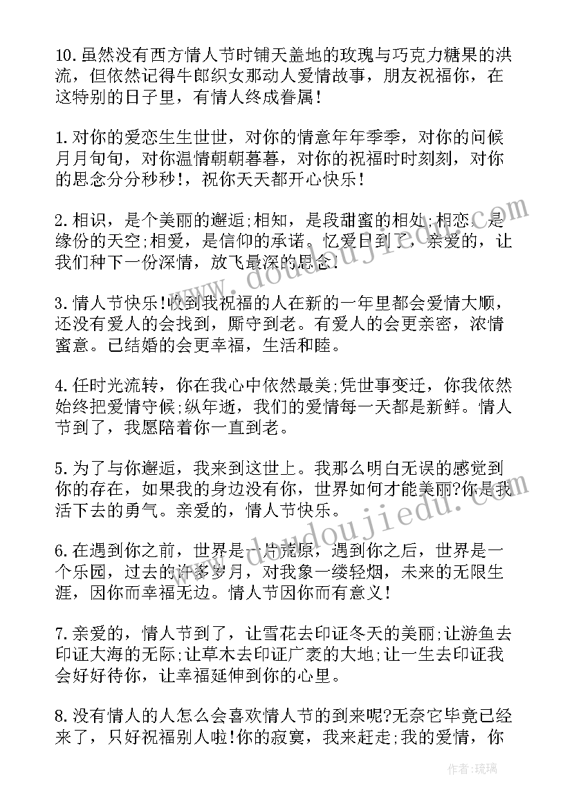 电影情人节美好祝福在线观看 电影情人节美好祝福语(精选5篇)