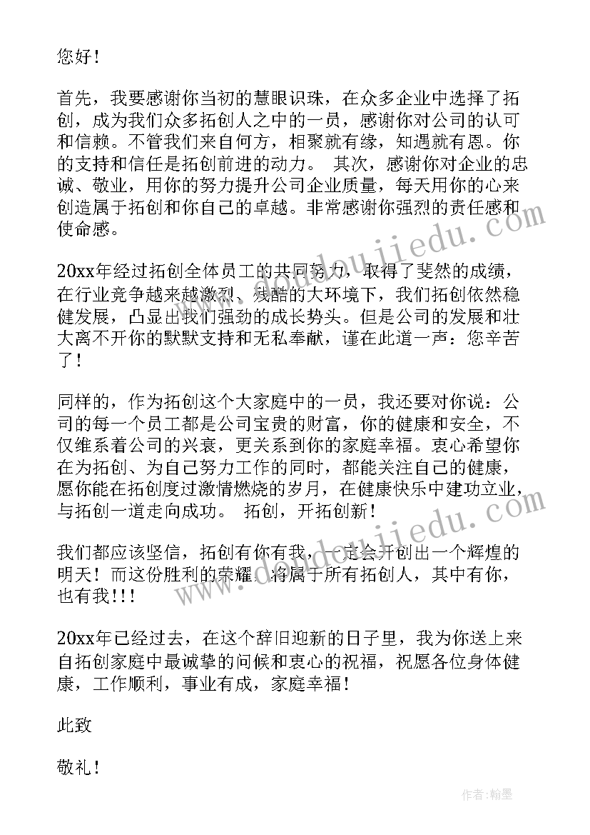 最新新年公司给员工家属的感谢信 给公司员工家属的感谢信(优质10篇)