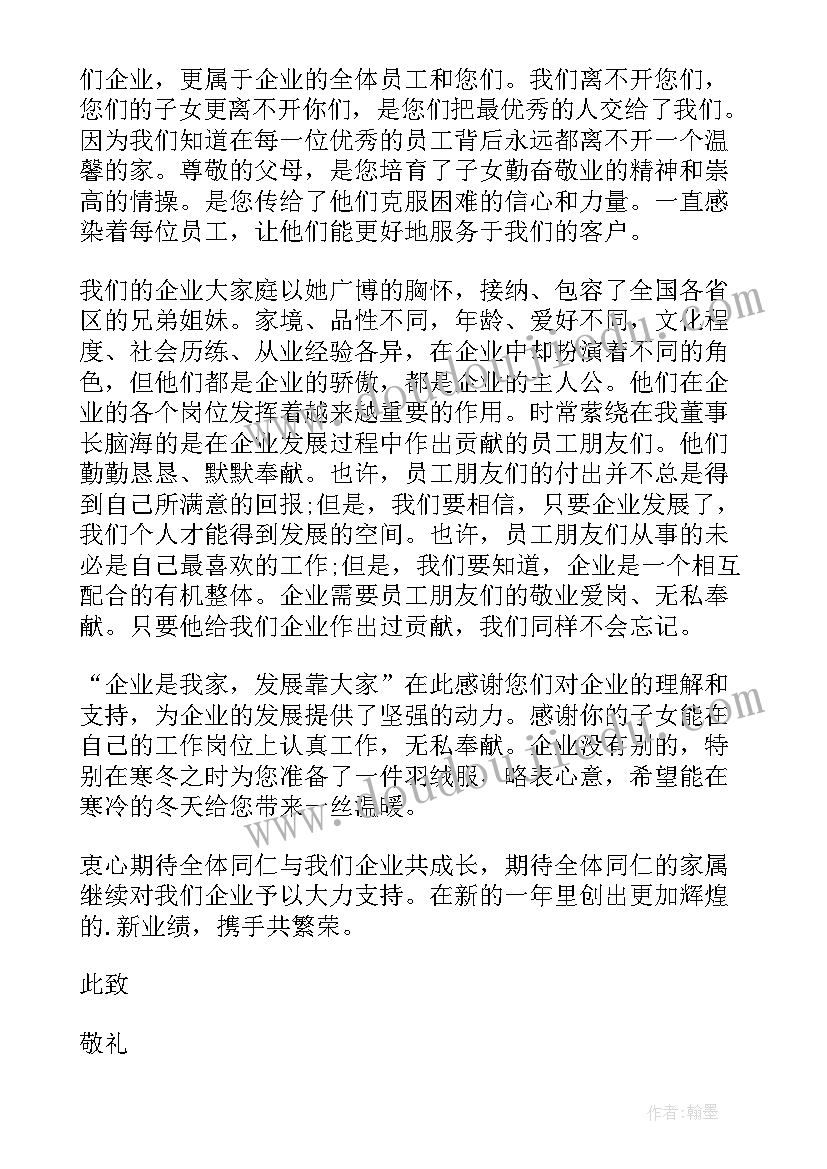 最新新年公司给员工家属的感谢信 给公司员工家属的感谢信(优质10篇)