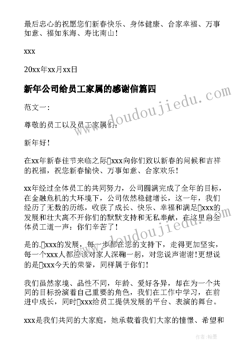 最新新年公司给员工家属的感谢信 给公司员工家属的感谢信(优质10篇)