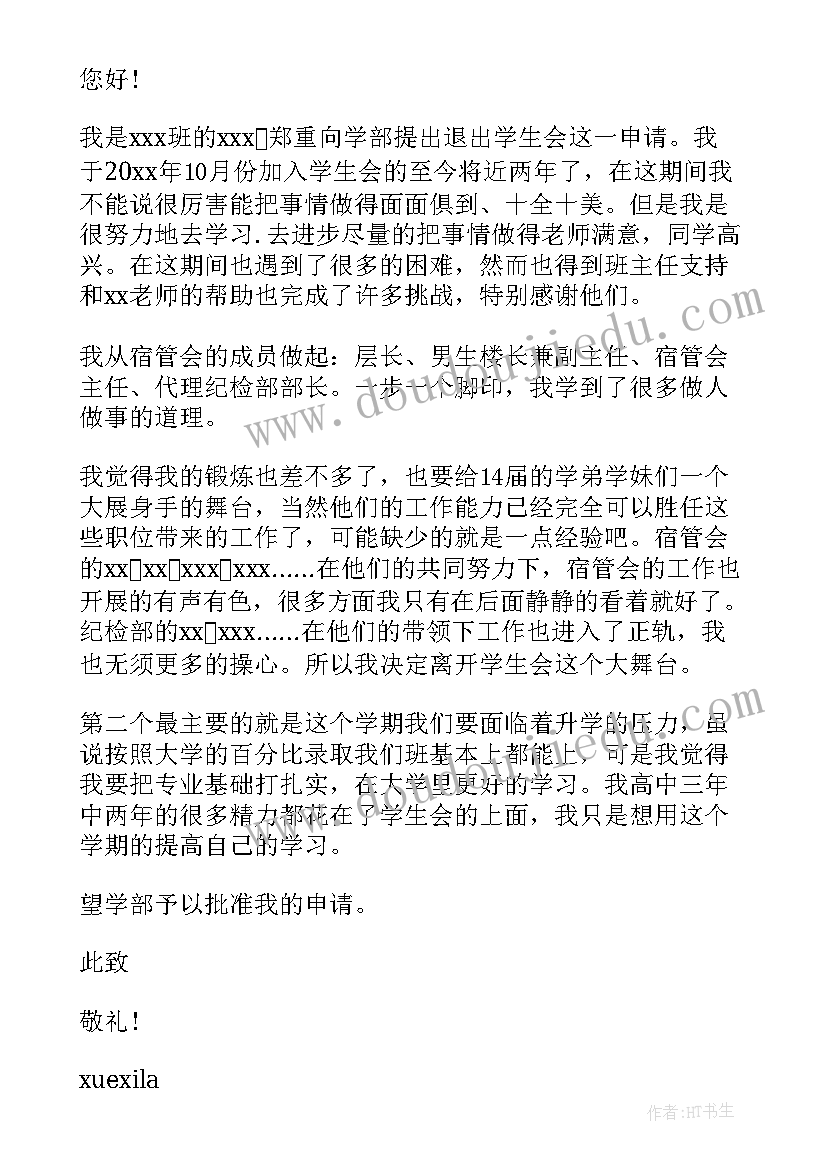 2023年文娱部申请书(模板7篇)