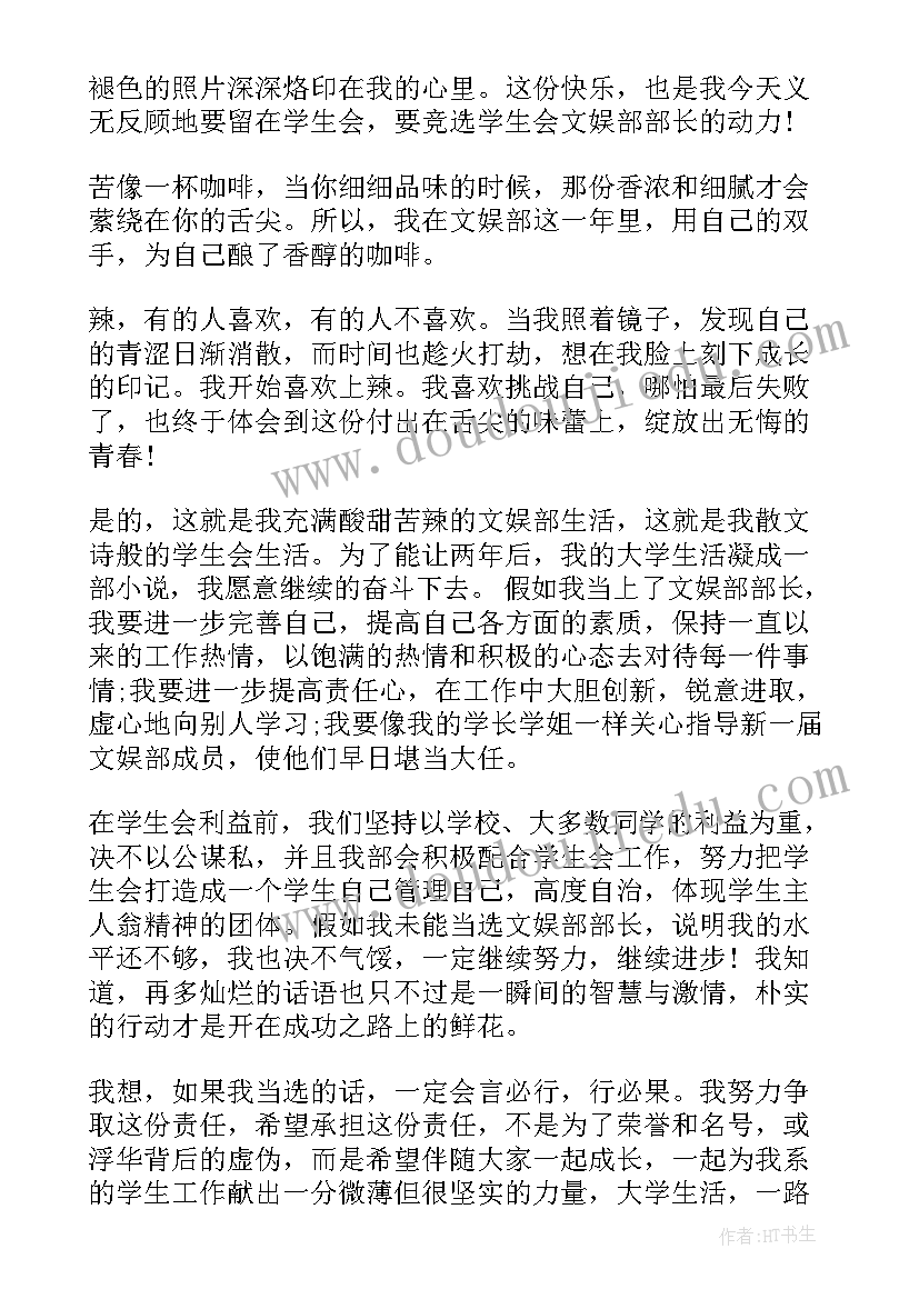 2023年文娱部申请书(模板7篇)