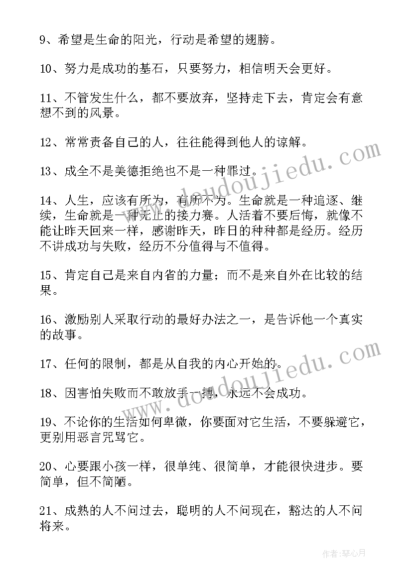 最新文案干净治愈阳光励志(模板9篇)